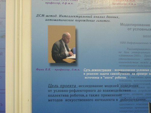 Выставка \"Интеллектуальные роботы 2005\"