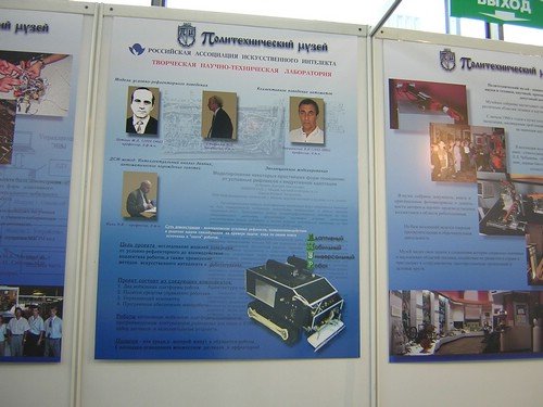 Выставка \"Интеллектуальные роботы 2005\"